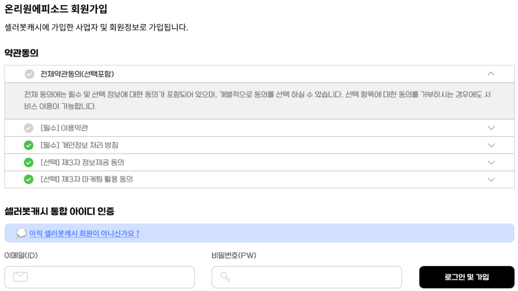 온리원에피소드 회원가입하기